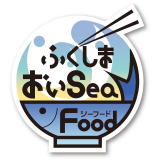 水産庁　『おいSeaFood』のおいしさを支える安心安全への取組